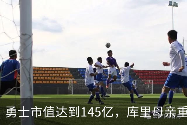 勇士市值达到145亿，库里母亲重启人生新篇章